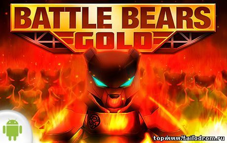 <b>Battle Bears Gold (android)</b> скачать бесплатно
