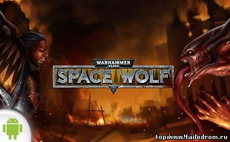 <b>Warhammer 40000: Space Wolf (android)</b> скачать бесплатно