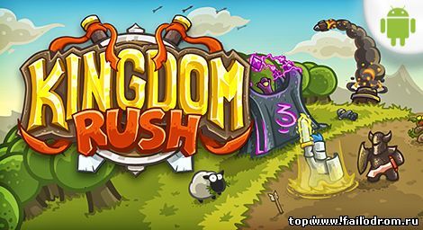 <b>Kingdom Rush (android)</b> скачать бесплатно