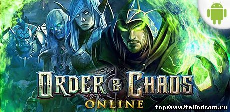 <b>Order & Chaos online (android)</b> скачать бесплатно