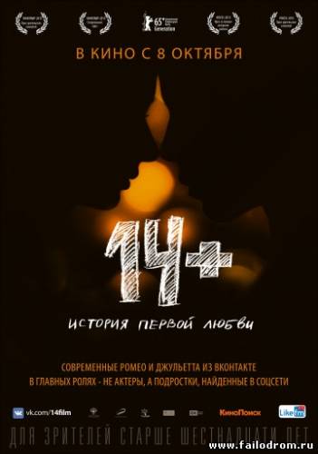 <b>14+</b> скачать бесплатно