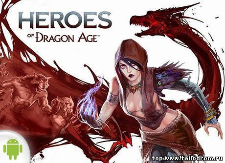<b>Heroes of Dragon Age (android)</b> скачать бесплатно