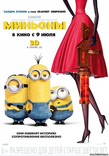 <b>Миньоны(2015)</b> скачать бесплатно