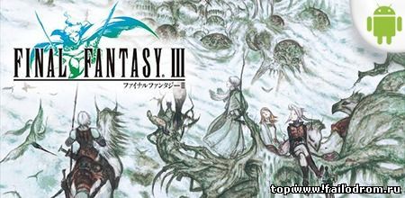 <b>Final Fantasy 3 (android)</b> скачать бесплатно