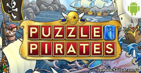 <b>Puzzle Pirates (android)</b> скачать бесплатно