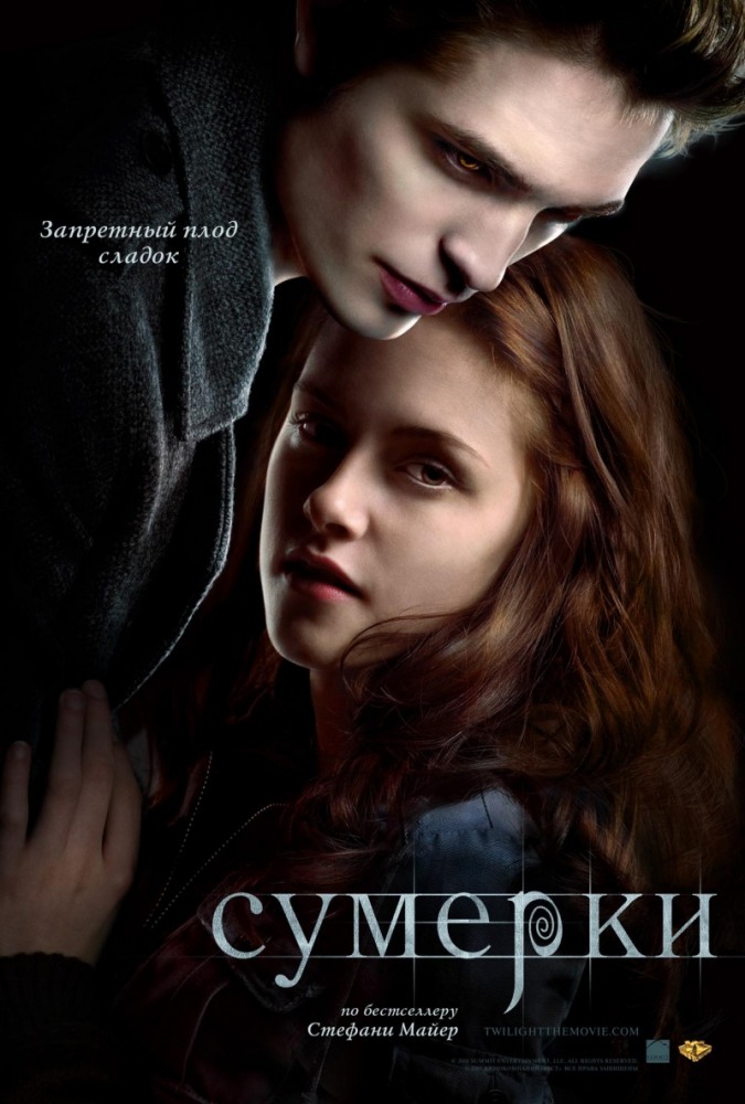 Информация о фильме Название: Сумерки Оригинальное название: Twilight