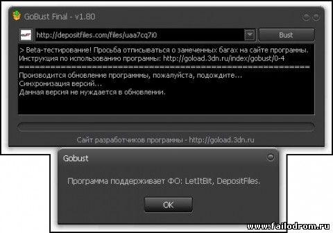 <b>GoBust 1.80 FINAL / GoBust</b> скачать бесплатно