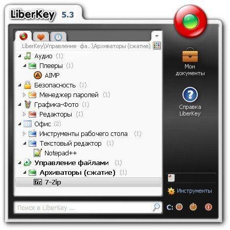 <b>Liberkey 5.5.0717 Final</b> скачать бесплатно